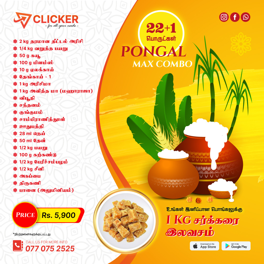 Clicker product PONGAL MAX COMBO 3198