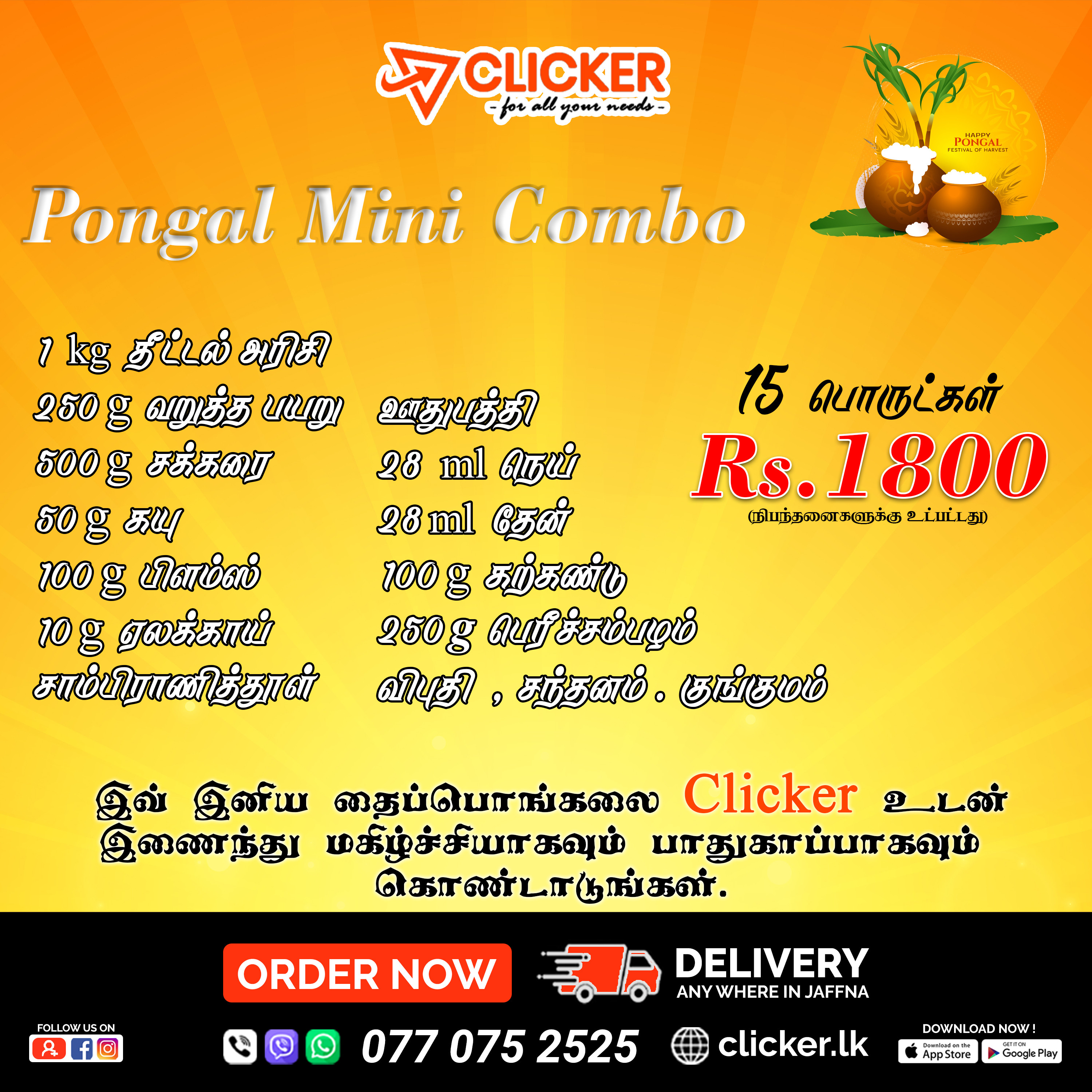 Clicker product PONGAL COMBO 1800/= 2841