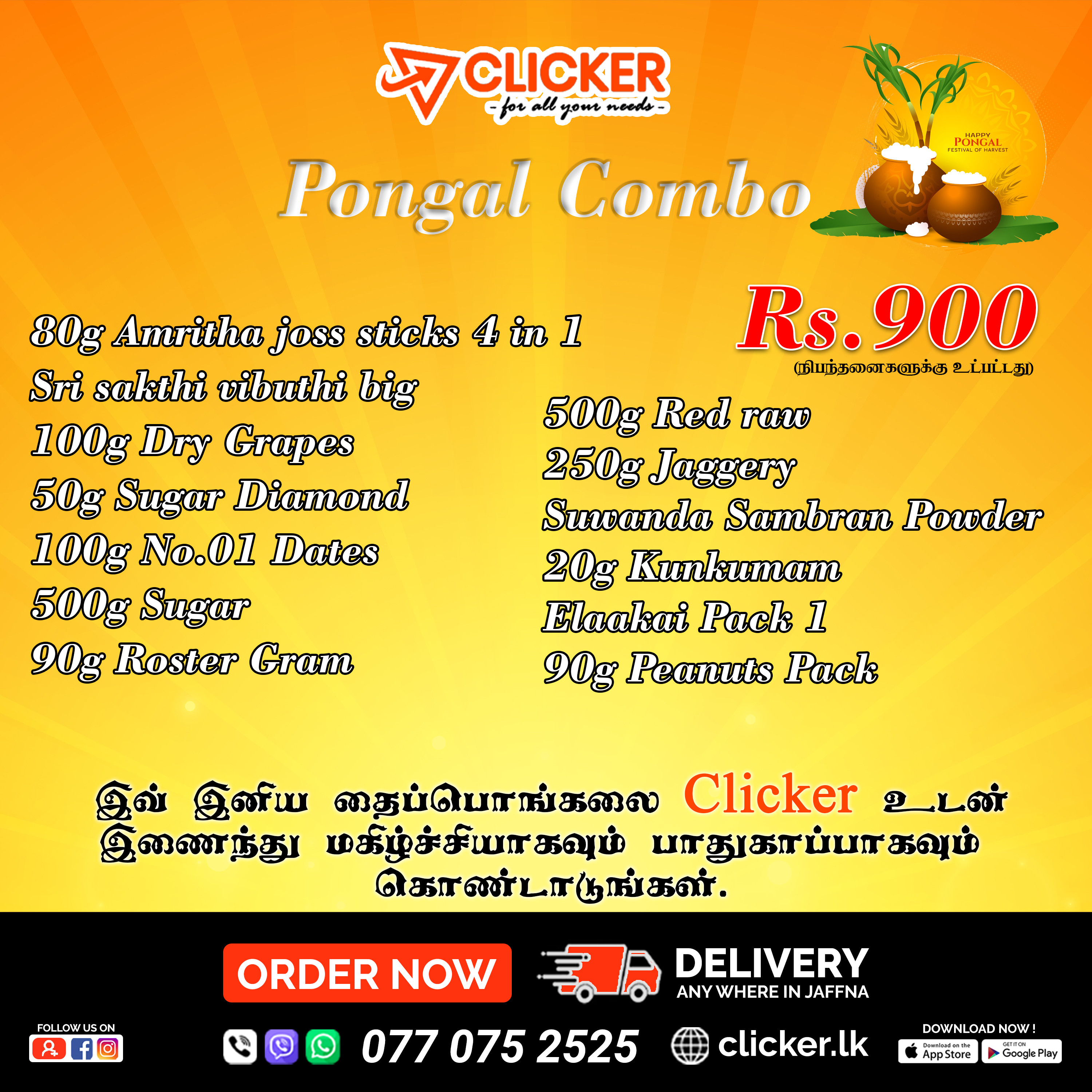 Clicker product PONGAL COMBO 900/= 2844